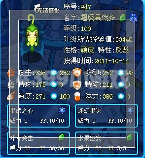 赛尔号超级果然多解析_心得经验_游戏台_中国