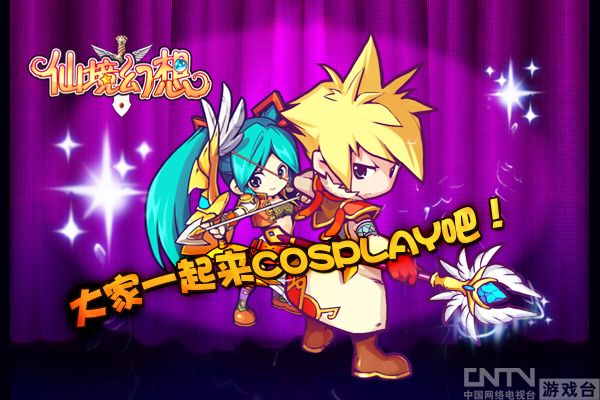 《仙境幻想》公测人气堪比倾世皇妃_网页游戏