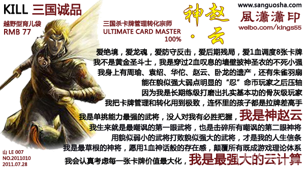 三国杀山包凡客体之风潇潇版--神赵云_三国杀心得攻略,三国杀_cntv游戏台