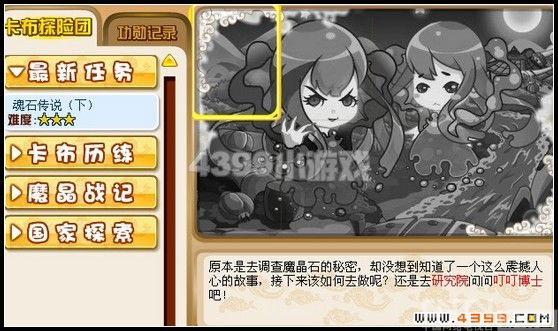 卡布西游魂石传说(下)_网页游戏_游戏台_中国