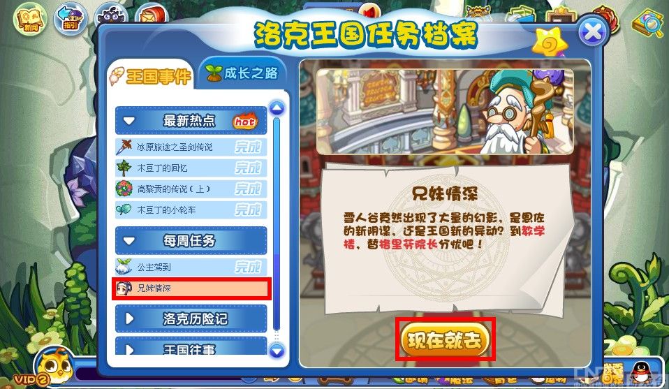 洛克王国<em>兄妹情深</em>_其他_<em>游戏</em>台_中国网络电视