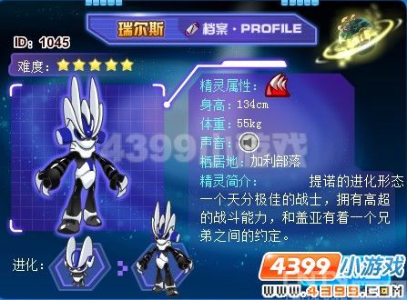 赛尔号怎么打瑞尔斯_心得经验_游戏台_中国网