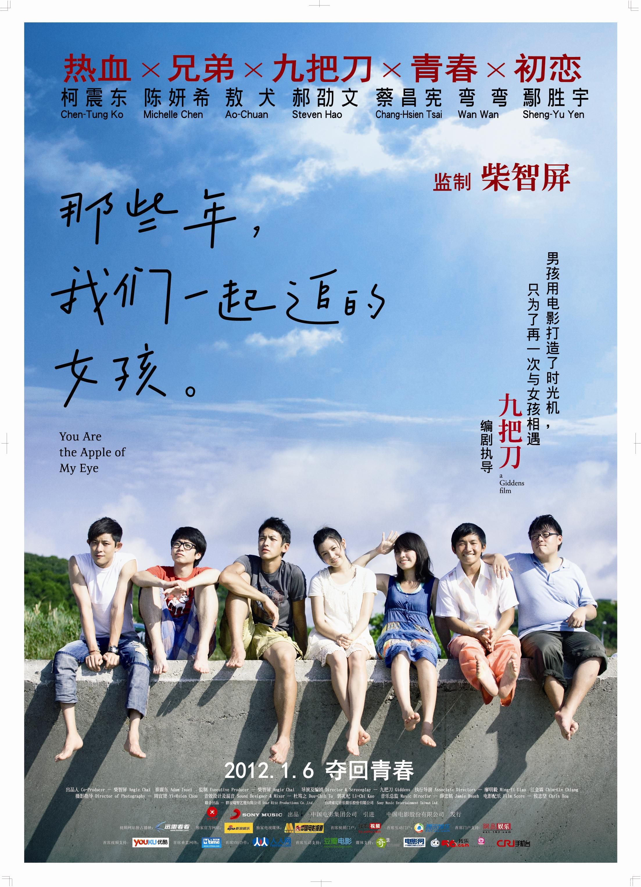 台湾新神话《那些年》牵手《龙之谷》