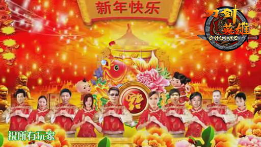 龙年行大运《刀剑》玩家记者站视频贺年_厂商