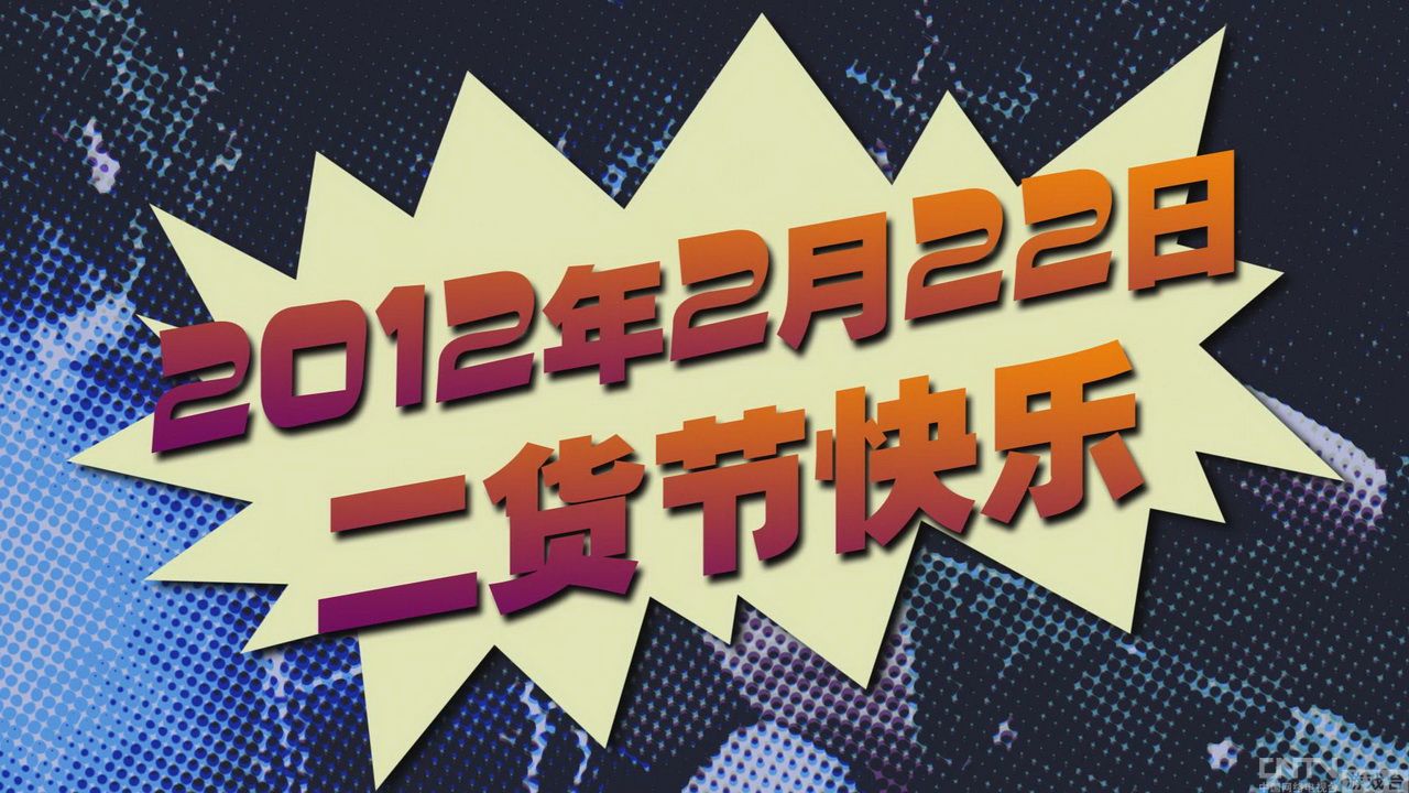 《时空裂痕》中国愚人<em>节</em>恶搞<em>视频</em> 史上最二蝙