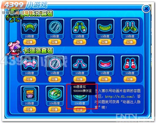 赛尔号动画达人勋章兑换奖品_赛尔号玩家游戏