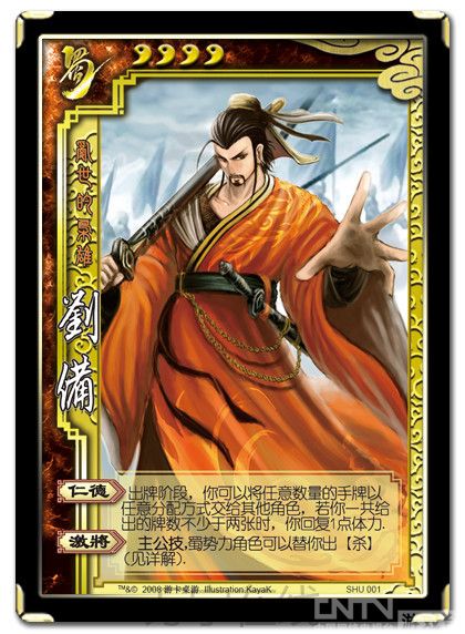 《三国杀》刘备主公局忠反内打法浅析