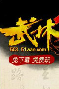 武林3