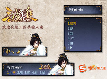 三国杀甄姬武将搜狗输入法皮肤下载