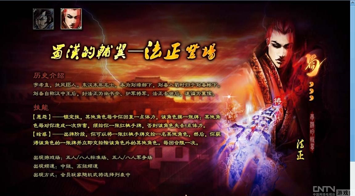 浅谈三国杀法正技能修正 单挑能力被大大削弱