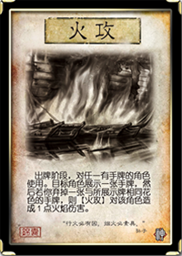 三国杀卡牌资料 锦囊牌之火攻详解_三国杀卡牌