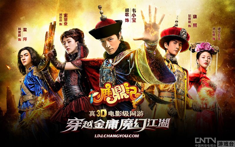 游戏微电影《梦回鹿鼎记》唐朝奸妃电影图片