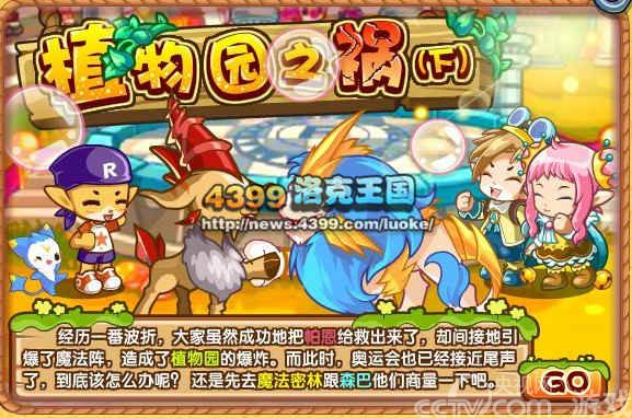 洛克王国植物园之祸(下)_其他_游戏_央视网