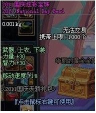 DNF2012国庆宝珠预测 回顾历年礼包宝珠_八