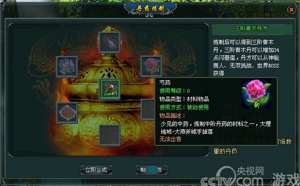 37wan《剑侠奇缘之侍魂》丹药炼制玩法详解_