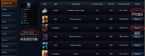 英雄联盟美服英雄、皮肤退款功能正式上线_新