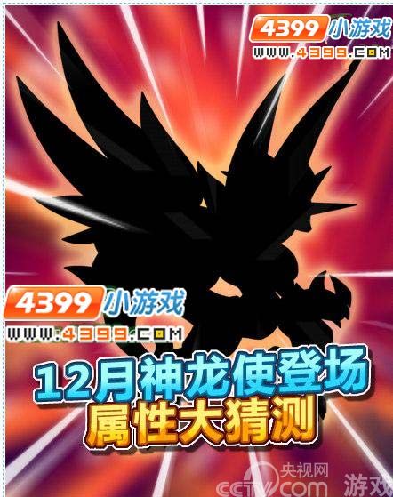 奥拉星12月神龙使属性大猜测_玩家心得