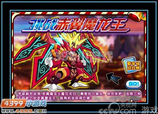 奥拉星挑战赤翼魔龙_攻略指南