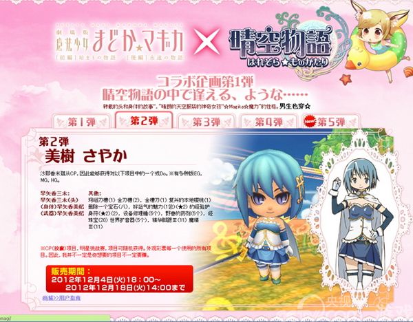 魔法少女小圆首登大陆 《晴空物语》1月24日首