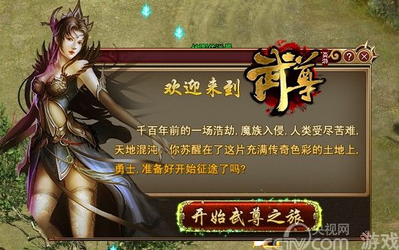 掀起惊天恶战 37wan《武尊》首测隆重揭幕_网