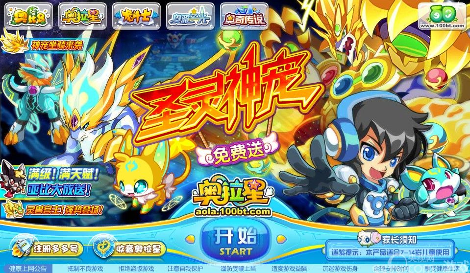 奥拉星3月8日攻略