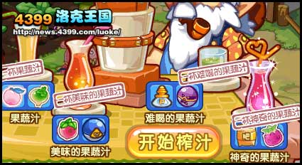 洛克王国神奇的洛克果蔬汁_其他
