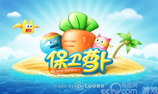 萌色可餐 品点保卫萝卜中的山珍海味_手机游