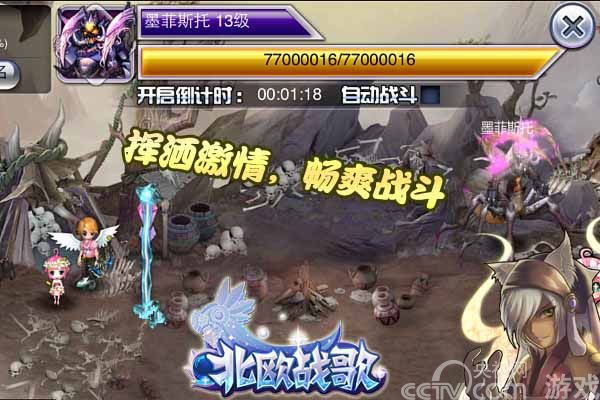 2013年末重磅《北欧战歌》抢先看_手机游戏_