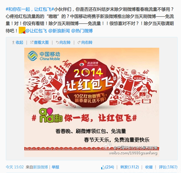 中国移动删除微博 除夕免微博流量真伪成谜_产