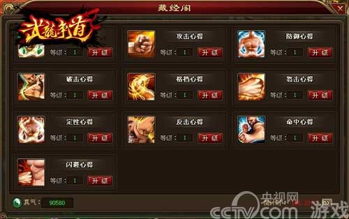 探秘藏经阁《武龙争道》解读炼体奥义_网页游