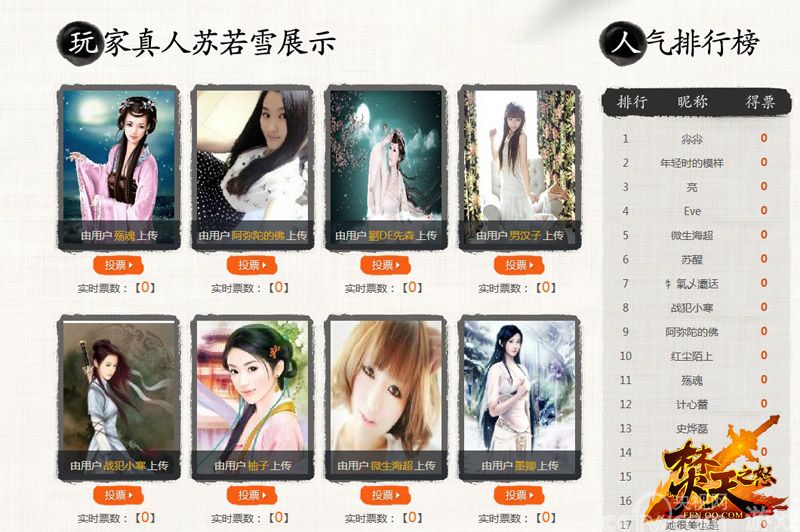 定制你的专属<em>女主角</em>!《<em>焚天</em>之怒》寻找苏若雪