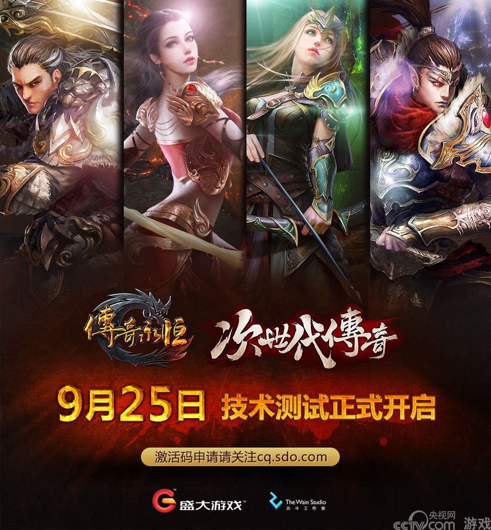 《传奇永恒》0925开启技术测试 法师技能全面