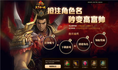抢注《三国演义》<em>霸气名字</em> 秒变高富帅不是梦