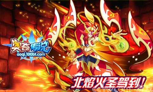 《奥奇传说》神属星登场 强力攻击_厂商新闻_