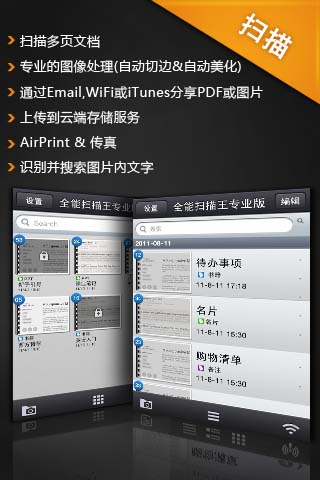 iphone变随身扫描仪:扫描全能王中文版_软件_