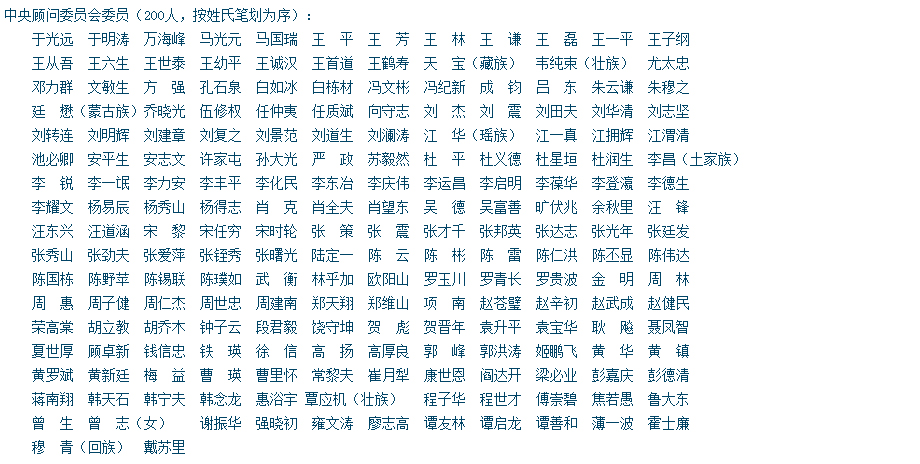 中共十三大_中国共产党历届中央机构及主要领
