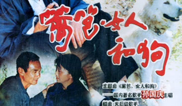 《篱笆<em>女人和狗</em>》