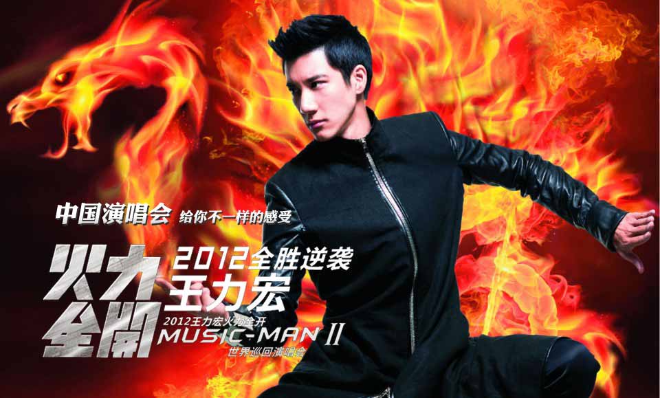 王力宏<em>南宁演唱</em>会_中国<em>演唱</em>会