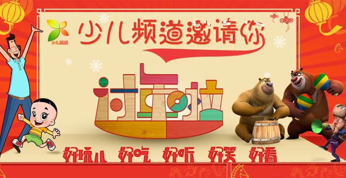 大事记：春节特辑