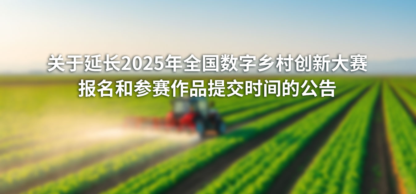 关于延长大赛报名和参赛作品提交时间的公告