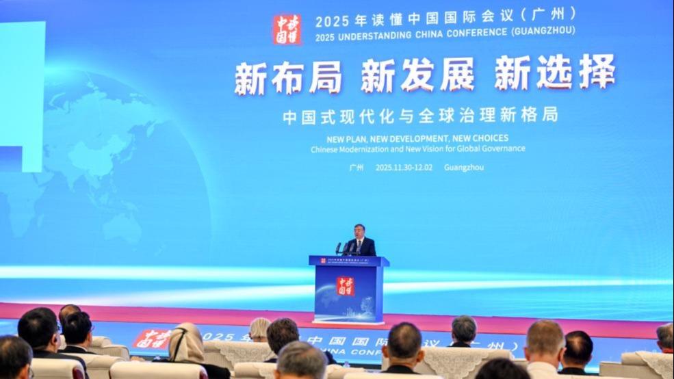 2025 Understanding China Conference highlights Chinese modernization, global governance