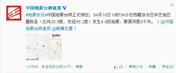 西藏林芝墨脱县发生4.8级地震 震源深度6千米