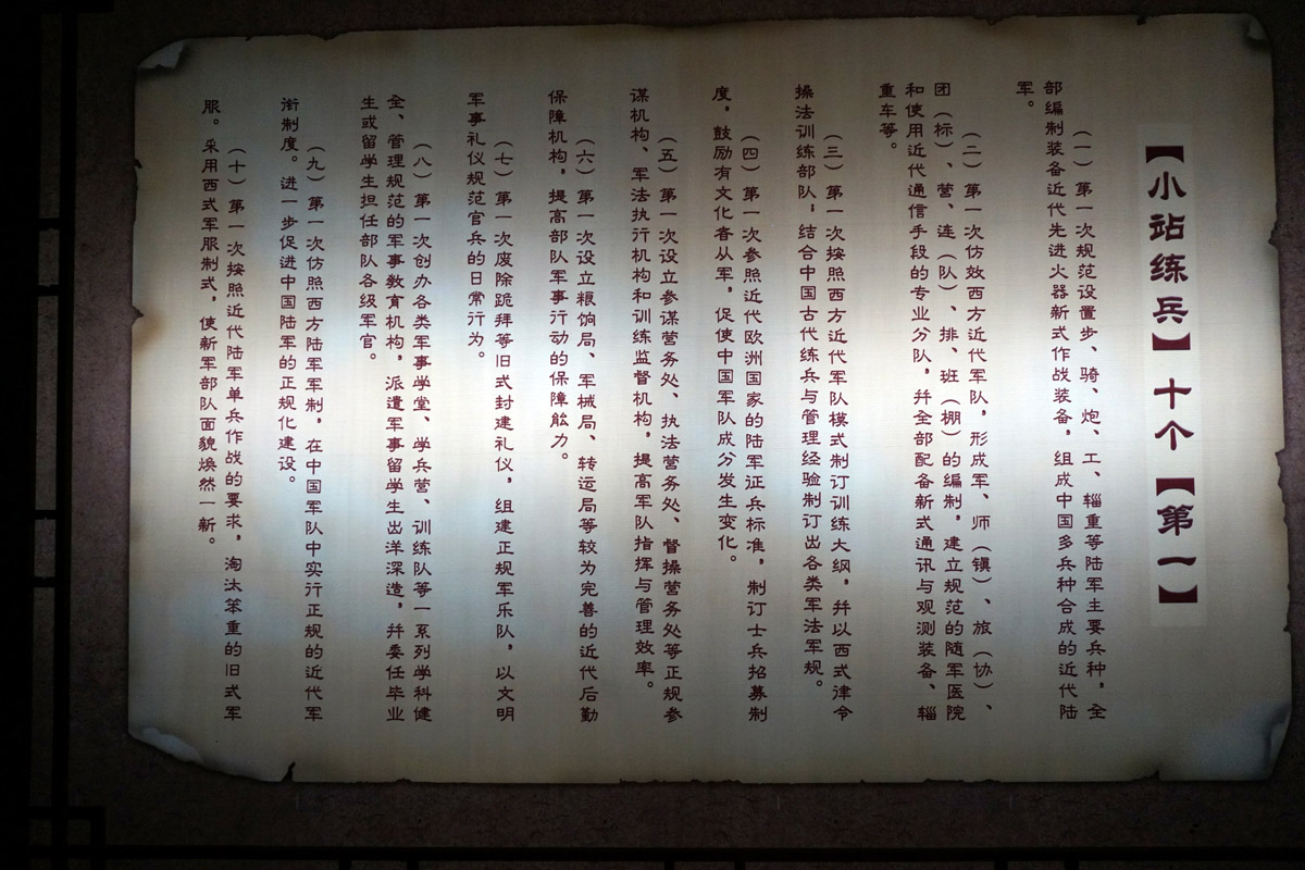 &ldquo;小站练兵&rdquo;的&ldquo;10个第一&rdquo;