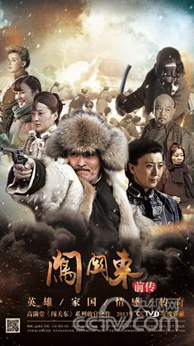 《闯关东前传》第23,24集