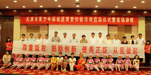 参加天津市青少年版权进课堂公益活动的市领导、专家和同学们。