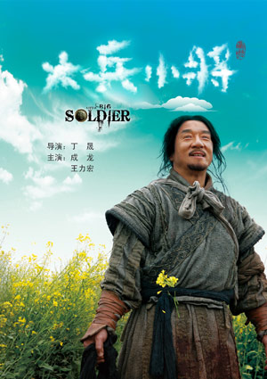成龙、王力宏主演《大兵小将》_搜视指南