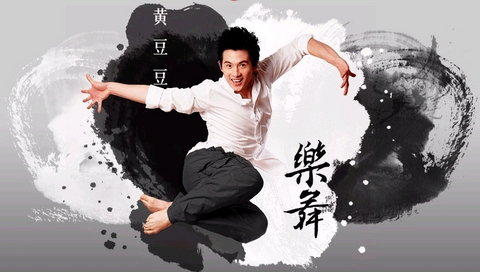  黄豆豆 _综艺台_中国网络电视台