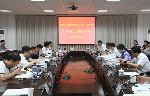武汉大学党委中心组集中学习党的群众路线