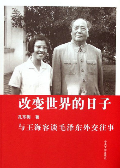 揭秘<em>毛主席</em>身边未婚神秘<em>女人</em> 36岁当外交部高