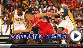 火箭VS步行者 视频回放